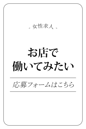 求人応募