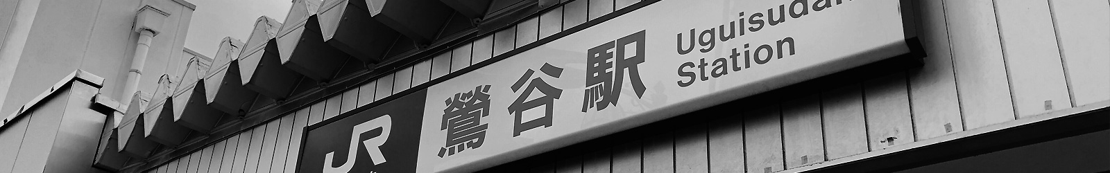 鶯谷小町娘の利用方法