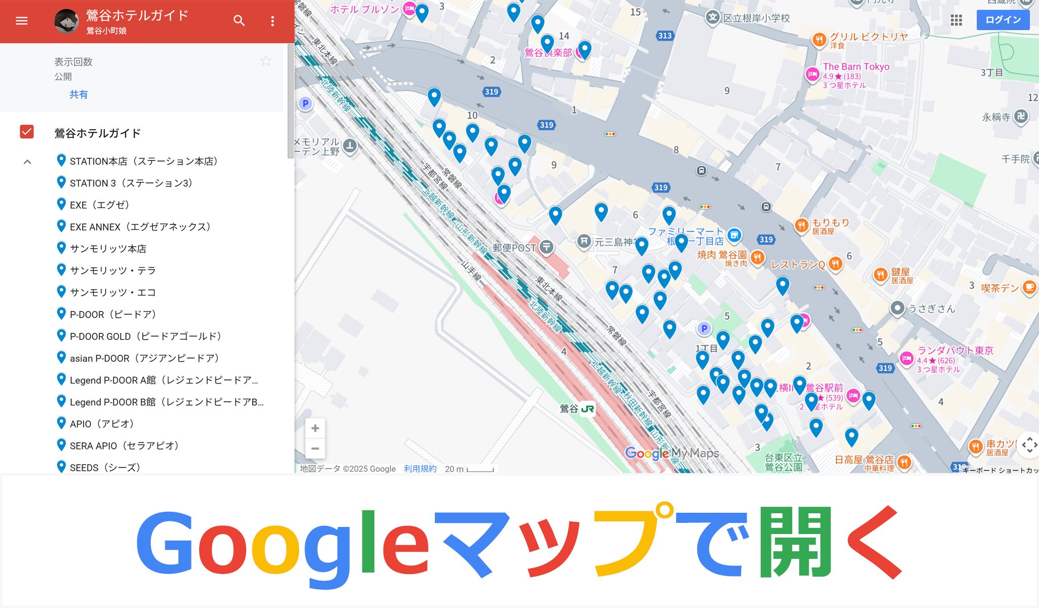鶯谷小町娘の鶯谷ホテルガイド