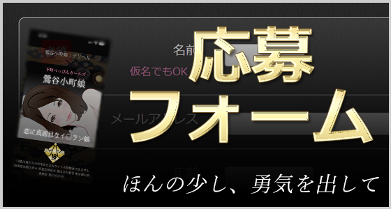 応募フォーム